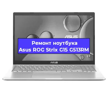 Замена жесткого диска на ноутбуке Asus ROG Strix G15 G513RM в Челябинске